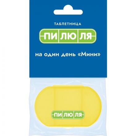Таблетница на один день Мини, желтая (ПИЛЮЛЯ) 109061023