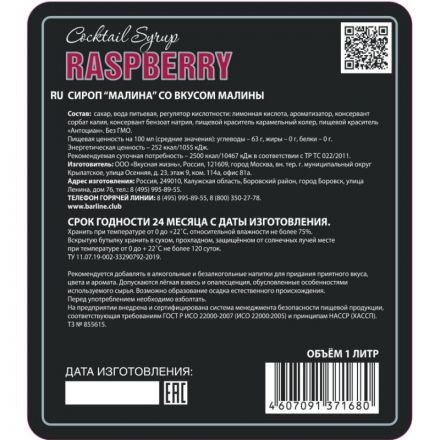 Сироп BARLINE Малина сироп 1,0 л стекло 2002-55-С