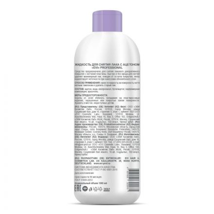 Жидкость для снятия лака EVI professional с ацетоном 1000мл