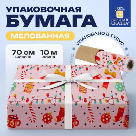 Бумага упаковочная мелованная BIG SIZE новогодняя "Cosy XMAS", 0,7х10 м, ЗОЛОТАЯ СКАЗКА, 592196
