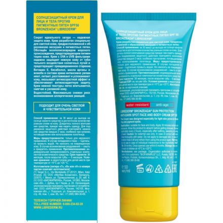 Крем солнцезащитный LIBREDERM BRONZEADA против пигментных пятен SPF50 50 мл