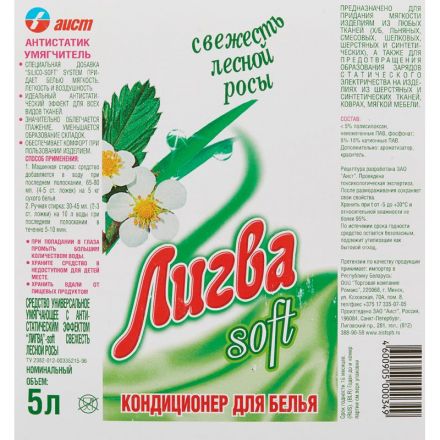 Кондиционер для белья ЛИГВА soft лесная роса 5л_СПб