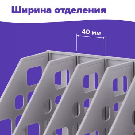 Лоток вертикальный для бумаг BRAUBERG "MAXI Plus", 240 мм, 6 отделений, сетчатый, сборный, серый, 237016