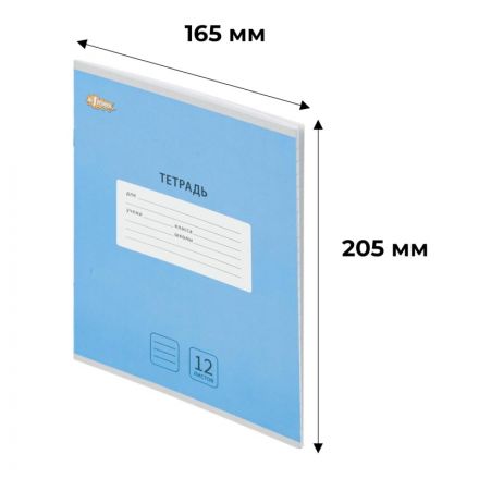 Тетрадь школьная А5,12л,линия,скреп. №1School Интенсив Голубой 10шт/уп