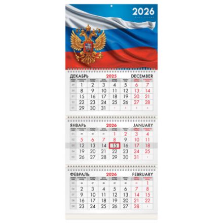 Календарь квартальный на 2026 г., 3 блока, 3 гребня, бегунок, офсет, BRAUBERG, "Символика РФ1", 116754