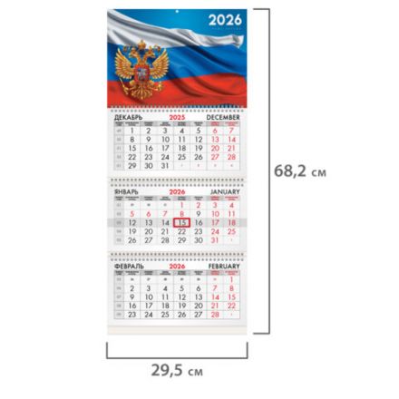 Календарь квартальный на 2026 г., 3 блока, 3 гребня, бегунок, офсет, BRAUBERG, "Символика РФ1", 116754