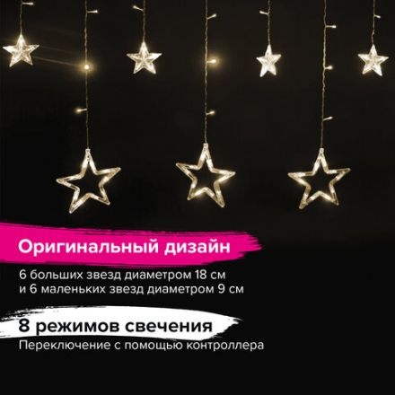 Электрогирлянда-занавес комнатная "Звезды" 3х1 м, 138 LED, теплый белый, 220 V, ЗОЛОТАЯ СКАЗКА, 591338