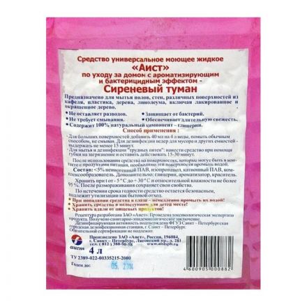 Средство для мытья пола и др.поверхностей Аист сиренев.туман с бактериц.эфф СПб