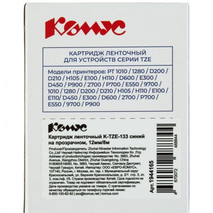 Картридж Комус TZE-133(Brother TZE-133 синий на прозрачном ,12мм/8м)