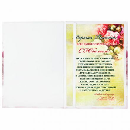 Папка адресная ламинированная "С ЮБИЛЕЕМ!", А4, розы, индивидуальная упаковка, STAFF "Profit", 129584 Папка адресная ламинированная "С ЮБИЛЕЕМ!", А4, розы, индивидуальная упаковка, STAFF "Profit", 129584