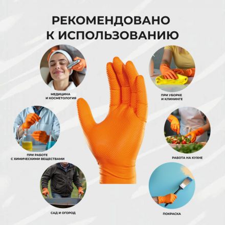 Перчатки одноразовые нитрил Steel Grip цв.оранжевый (50 пар/уп)р.L,ПС