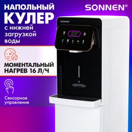 Кулер для воды с мгновенным нагревом SONNEN FSI-01M, 16 л/ч, охлаждение, НИЖНЯЯ ЗАГРУЗКА, сенсорное управление, выбор температуры, 455748