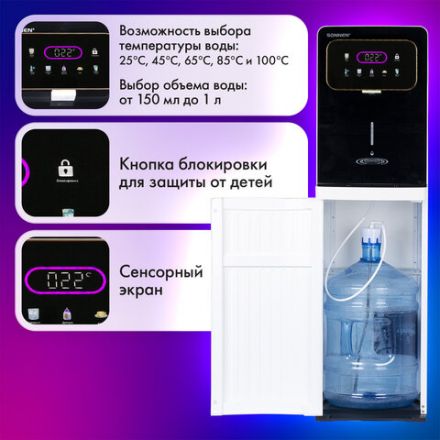 Кулер для воды с мгновенным нагревом SONNEN FSI-01M, 16 л/ч, охлаждение, НИЖНЯЯ ЗАГРУЗКА, сенсорное управление, выбор температуры, 455748