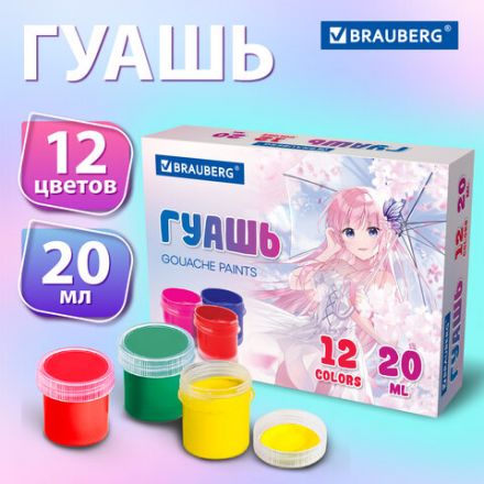 Гуашь BRAUBERG "Аниме", 12 цветов по 20 мл, 192559 Гуашь BRAUBERG "Аниме", 12 цветов по 20 мл, 192559