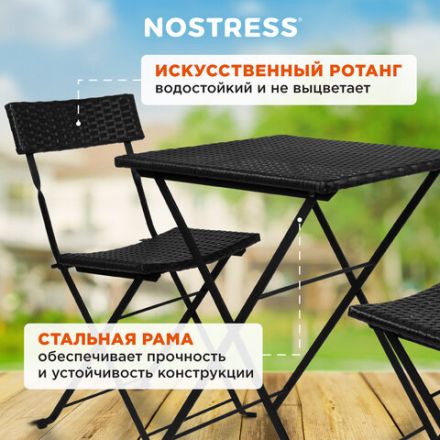 Комплект складной мебели (стол и 2 стула) NOSTRESS (НОСТРЕСС) "Wicker FS-020", металл черный, искусственный ротанг, 680061