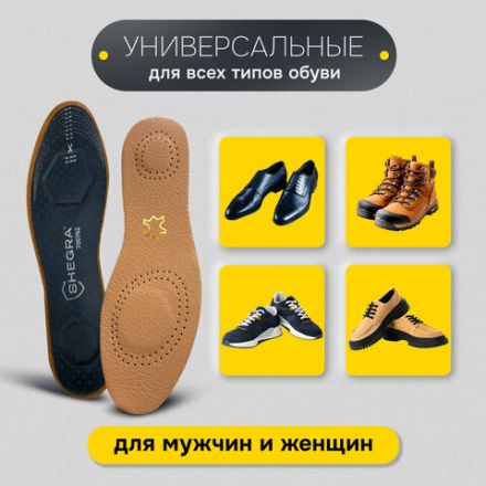 Стельки для обуви из натуральной кожи с двумя амортизаторами, размер RU 39-45 / EU 40-46 с линиями выреза, SHEGRA (ШЕГРА), 700762 Стельки для обуви из натуральной кожи с двумя амортизаторами, размер RU 39-45 / EU 40-46 с линиями выреза, SHEGRA (ШЕГРА), 700762