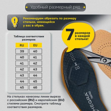 Стельки для обуви из натуральной кожи с двумя амортизаторами, размер RU 39-45 / EU 40-46 с линиями выреза, SHEGRA (ШЕГРА), 700762 Стельки для обуви из натуральной кожи с двумя амортизаторами, размер RU 39-45 / EU 40-46 с линиями выреза, SHEGRA (ШЕГРА), 700762