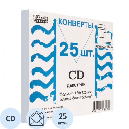 Конверт для CD Packpost 125x125 мм 90 г/кв.м белый декстрин (25 штук в упаковке) Конверт для CD Packpost 125x125 мм 90 г/кв.м белый декстрин (25 штук в упаковке)