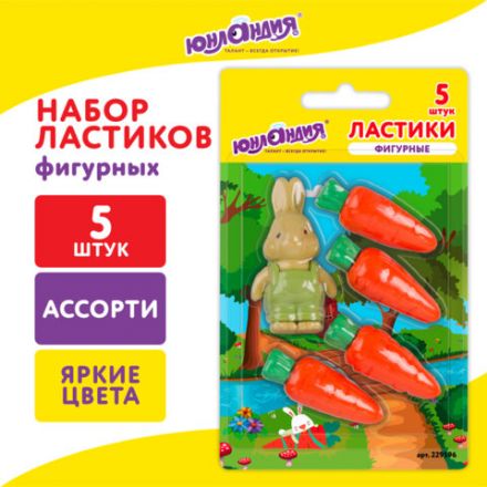 Набор ластиков фигурных ЮНЛАНДИЯ "Зайчик и урожай", 5 шт., ассорти, 229596