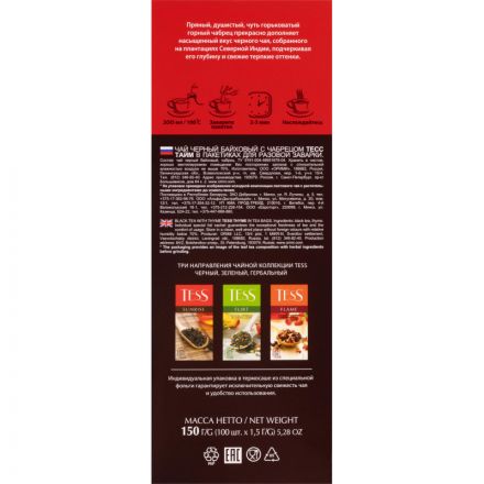 Чай Tess Thyme черный с чабрецом и цедрой лимона 100 пакетиков