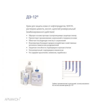 Крем защитный Армакон Д-12(универс)карт.с доз.наса