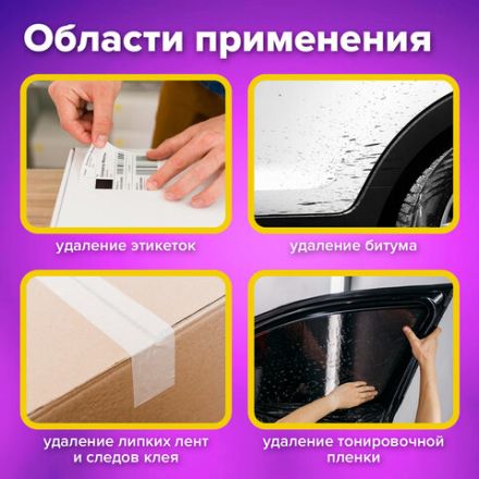 Удалитель наклеек, этикеток, следов клея, битума, антискотч-спрей BRAUBERG SUPER, 400 мл, 608433