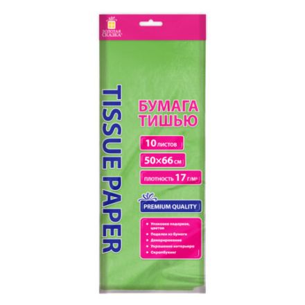 Цветная бумага ТИШЬЮ 17 г/м2, 50х66 см, 10 листов, салатовый цвет, ЗОЛОТАЯ СКАЗКА, 116482