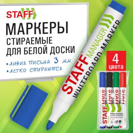 Маркеры стираемые для белой доски, НАБОР 4 ЦВЕТА, STAFF "MANAGER" WBM-300, 3 мм, с клипом, 152637