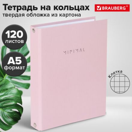 Тетрадь на кольцах А5 175х215 мм, 120 л., твердый картон, матовая ламинация, клетка, BRAUBERG "Minimal pink", 404998
