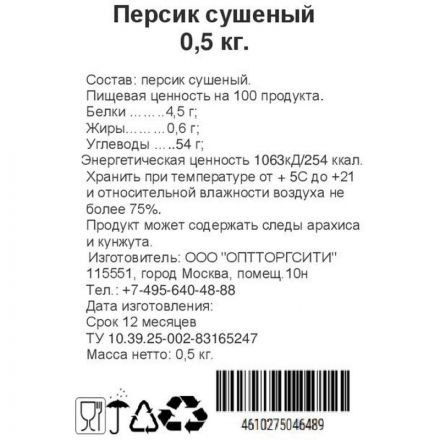 Чипсы Персик 500г