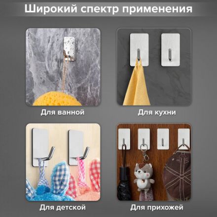 Крючки самоклеящиеся универсальные 2,5x4,5 см, КОМПЛЕКТ 8 шт., сталь, серебристые, LAIMA Home, 608789 Крючки самоклеящиеся универсальные 2,5x4,5 см, КОМПЛЕКТ 8 шт., сталь, серебристые, LAIMA Home, 608789