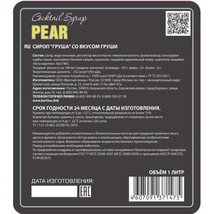 Сироп BARLINE Груша, стекло 1л 2002-22-С