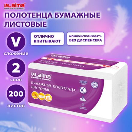 Полотенца бумажные (1 пачка 200 листов) LAIMA (H3) PREMIUM UNIT PACK, 2-слойные, 22х22 см, V-сложение, 115499, 326274