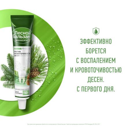 Зубная паста 75 мл, ЛЕСНОЙ БАЛЬЗАМ "Дубовая кора и экстракт пихты", от кровоточивости десен