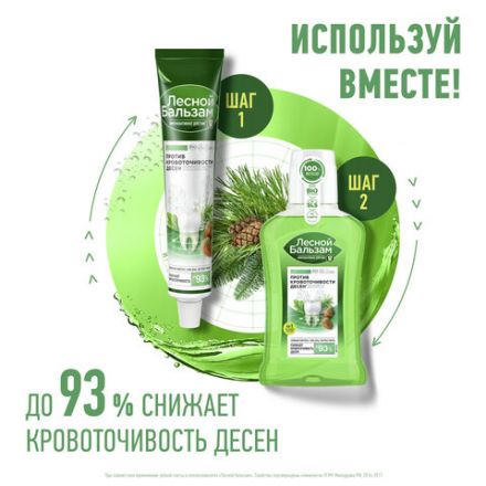 Зубная паста 75 мл, ЛЕСНОЙ БАЛЬЗАМ "Дубовая кора и экстракт пихты", от кровоточивости десен