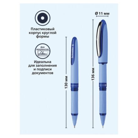 Ручка-роллер SCHNEIDER (Германия) "One Hybrid N", СИНЯЯ, корпус голубой, узел 0,7 мм, линия 0,5 мм, 183503