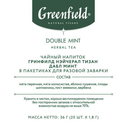 Чай GREENFIELD Natural Tisane "Double Mint" травяной, 20 пирамидок по 1,8 г, 1758-08