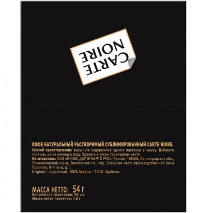 Кофе Carte Noire раств. сублим. 1,8 г х 30 шт/уп Кофе Carte Noire раств. сублим. 1,8 г х 30 шт/уп
