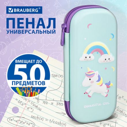 Пенал BRAUBERG, 1 отделение, 1 откидная планка, EVA 3D, 22х10х5 см, "Unicorn", 270699