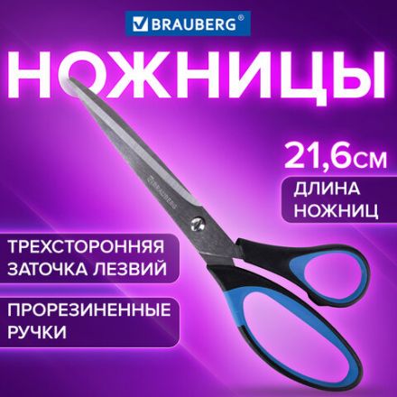 Ножницы BRAUBERG "Office-Expert" 216 мм, сине-черные, резиновые вставки, 3-х сторонняя заточка, 231563