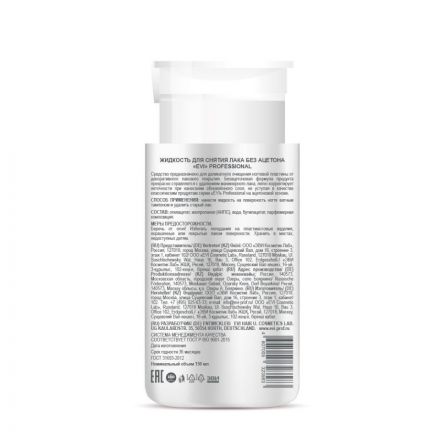 Жидкость для снятия лака без ацетона с помпой-дозатором 150мл