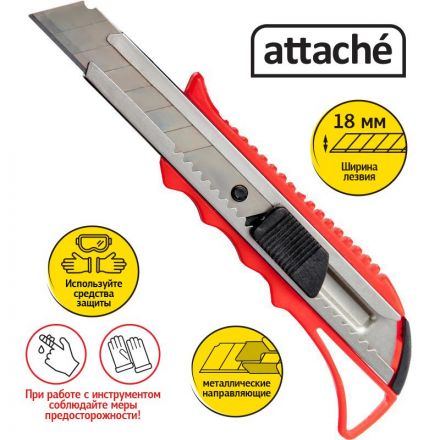 Нож канцелярский 18мм Attache с фиксатором и металлическими направляющими