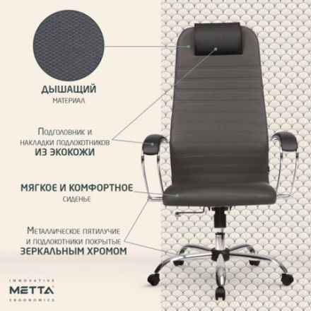 Кресло офисное МЕТТА "SU-B-10" хром, ткань-сетка, сиденье и спинка мягкие, темно-серое