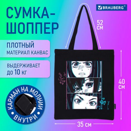Сумка шоппер BRAUBERG PREMIUM, канвас, 40х35 см, на кнопке, карман, черный, "Anime face", 271903