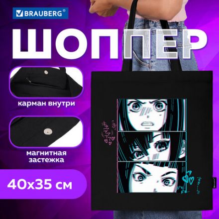 Сумка шоппер BRAUBERG PREMIUM, канвас, 40х35 см, на кнопке, карман, черный, "Anime face", 271903