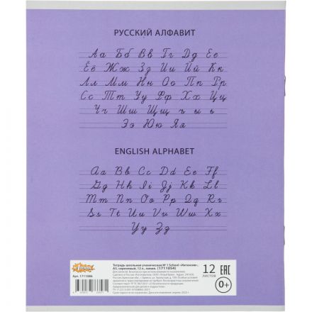 Тетрадь школьная А5,12л,линия,скреп. №1 School Интенсив Сиреневый 10шт/уп