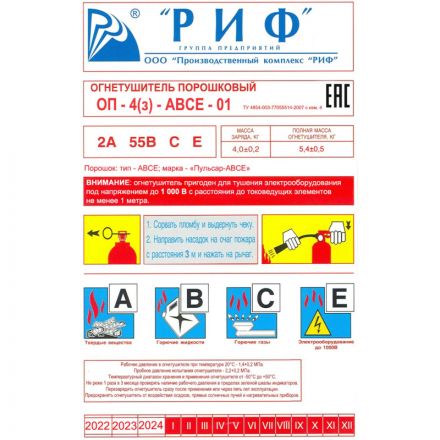 Огнетушитель порошковый ОП-4 (з) АВСЕ РИФ