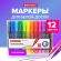 Маркеры стираемые для белой доски НАБОР 12 ЦВЕТОВ, BRAUBERG "MULTICOLOR", 3 мм, 152121
