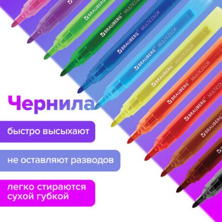 Маркеры стираемые для белой доски НАБОР 12 ЦВЕТОВ, BRAUBERG "MULTICOLOR", 3 мм, 152121