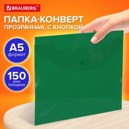 Папка-конверт с кнопкой прозрачная МАЛОГО ФОРМАТА А5, BRAUBERG UNIVERSAL, зеленая, 0,15 мм, 273069